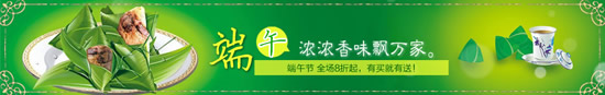 淘宝端午节店招图片7