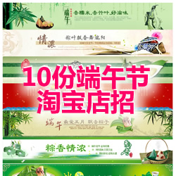 淘宝端午节店招图片封面图