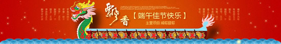 淘宝端午节店招图片4