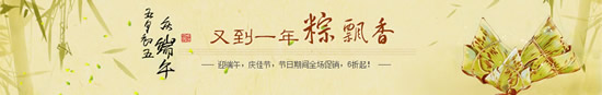 淘宝端午节店招图片8