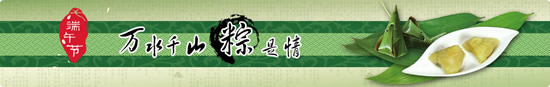 淘宝端午节店招图片3