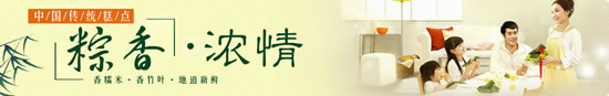淘宝端午节店招图片9