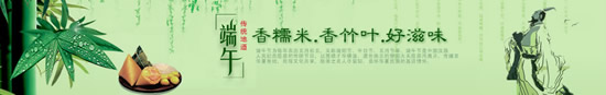 淘宝端午节店招图片1