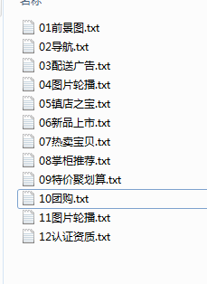 淘宝装修模板的安装顺序图