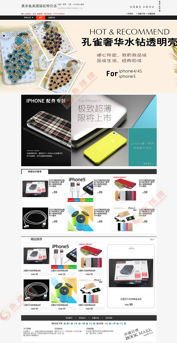 淘宝手机配件店铺装修模板效果演示图