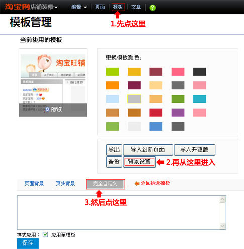淘宝css“完全自定义”的高级自定义功能介绍