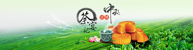 淘宝中秋节活动海报：绿色茶树背景+月饼