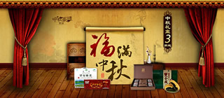 (7)淘宝中秋节海报图片：福满中秋