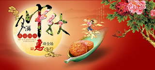 (8)淘宝中秋节海报图片：月满中秋