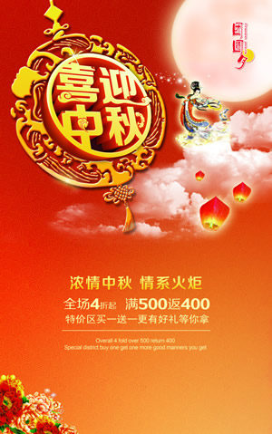 喜迎中秋图片素材