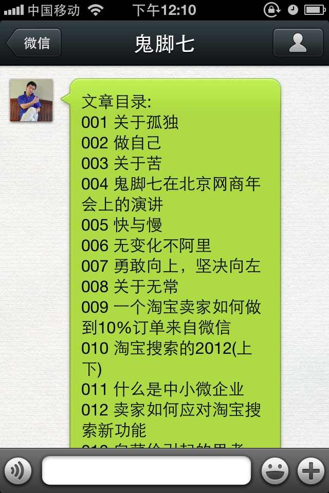 淘宝鬼脚七微信截图
