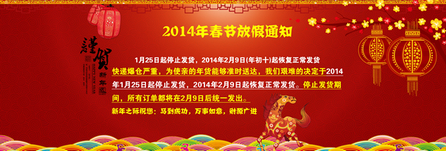 淘宝春节放假通知公告海报图2