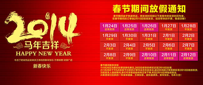 淘宝春节放假通知公告海报图3
