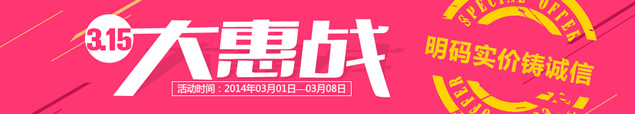 淘宝315海报图1