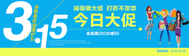 淘宝315海报图2