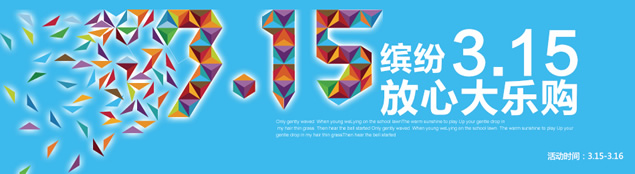淘宝315海报图3