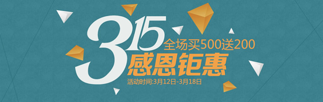 淘宝315海报图5