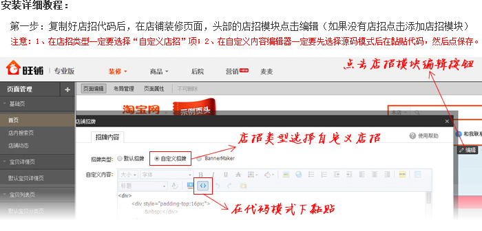 第一步：黏贴淘宝全屏店招代码