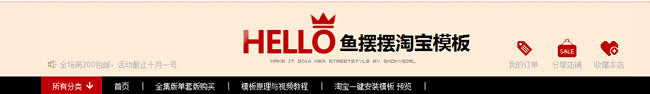 淘宝店招模板效果截图