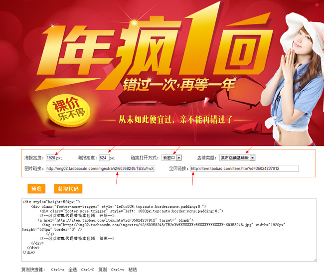 淘宝全屏海报代码生成器网站预览截图