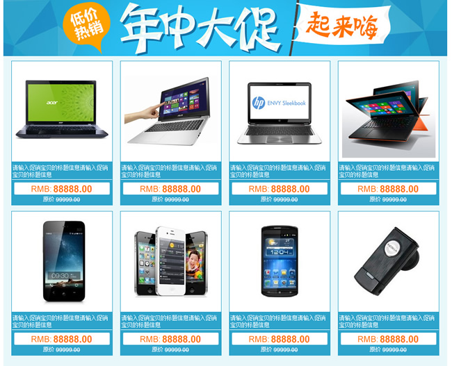 蓝色淘宝年中大促装修模板数码适合家电手机电脑店