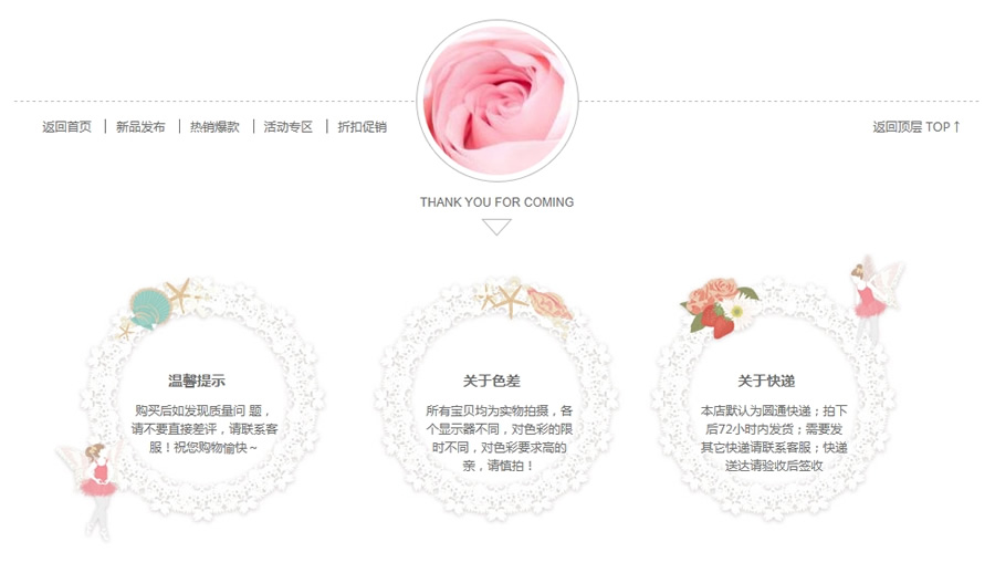 淘宝店铺底部模板效果截图